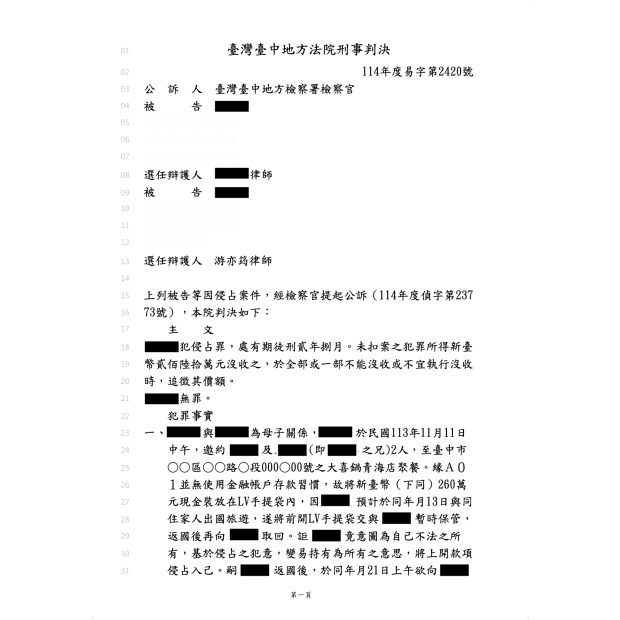 侵占案件成功爭取二審維持無罪.png