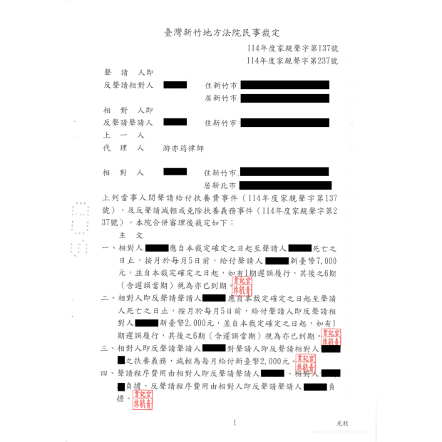 家事案件成功爭取減輕扶養義務.png