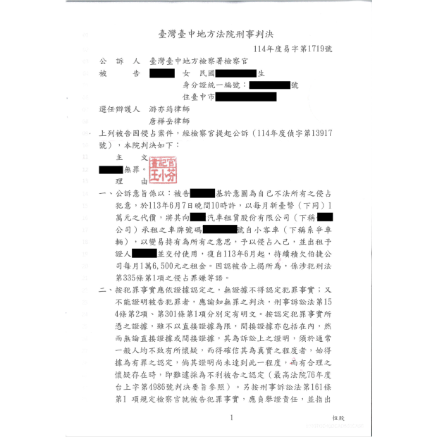 融資租購車爭議遭控侵占成功爭取無罪判決.png