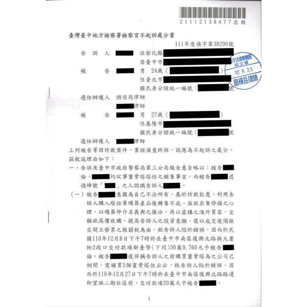 靈骨塔買賣糾紛成功爭取不起訴處分.png