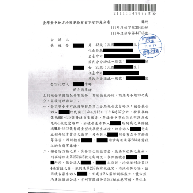 車禍過失傷害案：調解成立撤回告訴.png