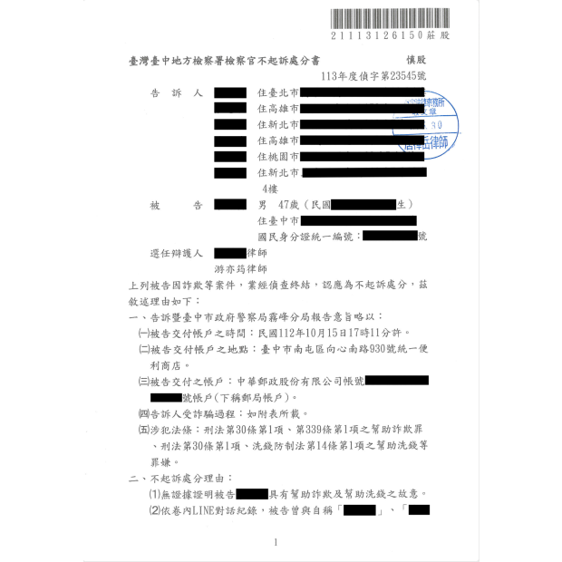 洗錢防制法成功爭取不起訴處分.png