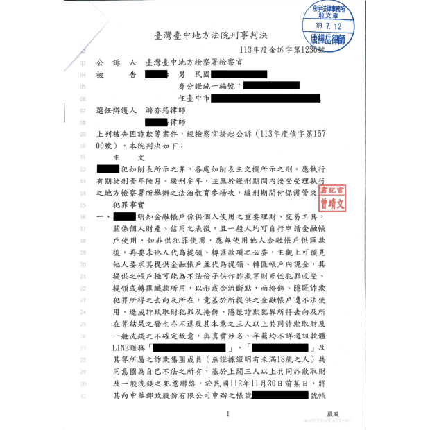 詐欺集團車手案件成功爭取緩刑.png