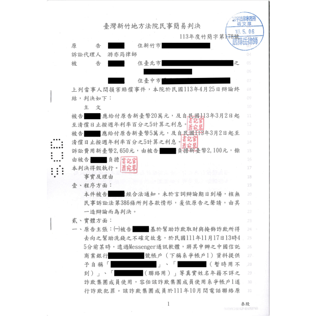 求職詐騙陷阱民事侵權訴訟獲賠勝訴.png