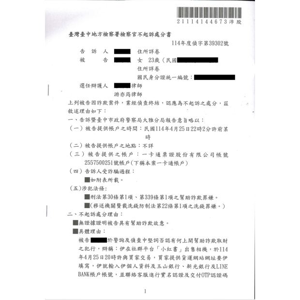 網路拍賣相機誤入金流陷阱成功爭取不起訴處分.png