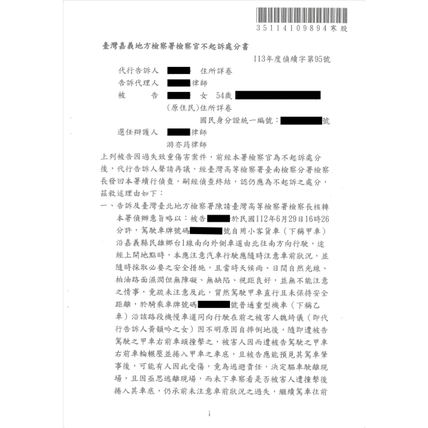 車禍過失致重傷害案成功爭取不起訴處分.png