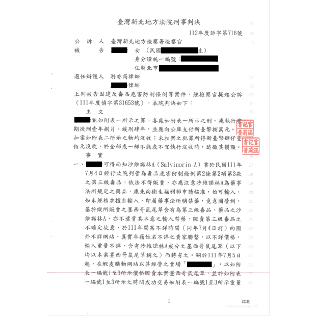 網拍販售第三級毒品成功爭取緩刑.png