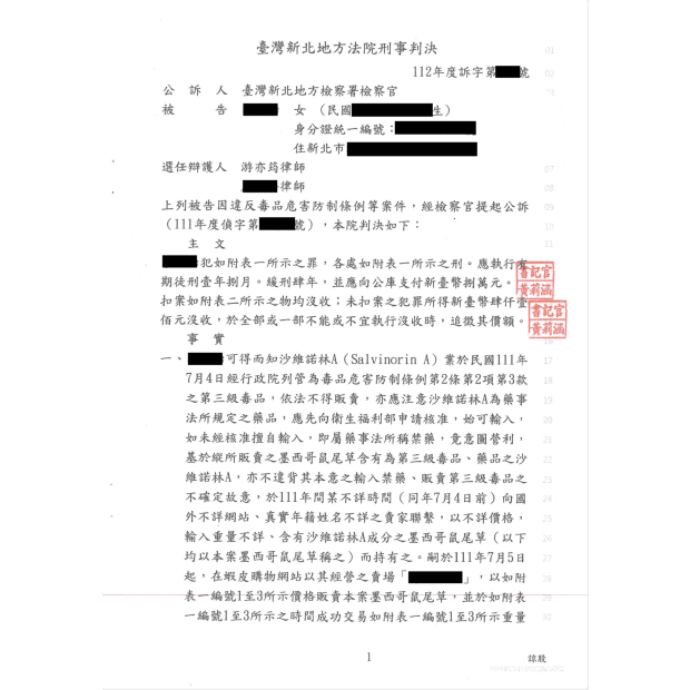 網拍販售第三級毒品成功爭取緩刑.png