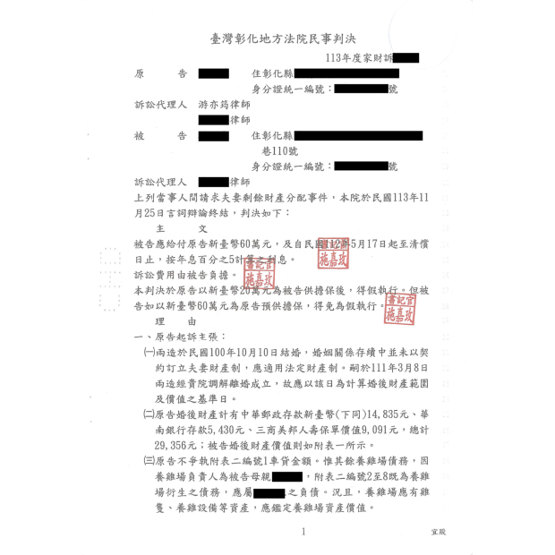 離婚剩餘財產分配成功為原告爭取全額給付.png