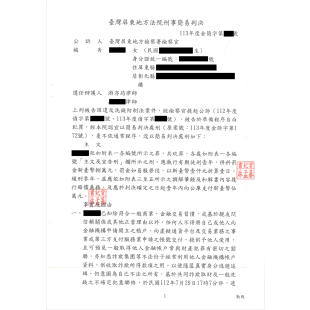 提供帳戶涉幫助詐欺與洗錢成功爭取緩刑.png