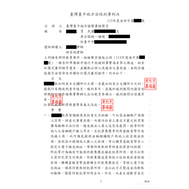 擔任車手涉加重詐欺及洗錢成功爭取緩刑.png