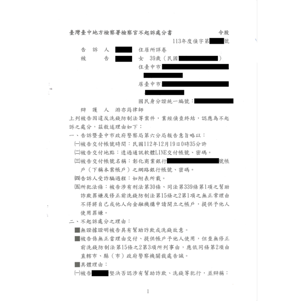 誤陷詐騙陷阱交付帳戶成功爭取不起訴.png
