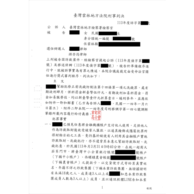 兼職陷阱寄送提款卡法官准予緩刑.png