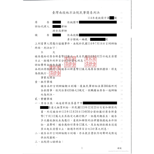 履行租賃和解協議民事訴訟獲勝訴判決.png