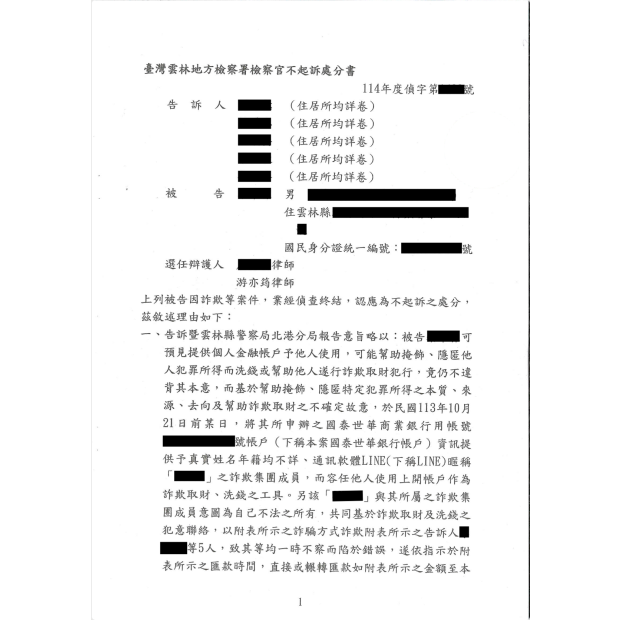 誤入感情投資詐騙陷阱涉嫌洗錢案成功爭取不起訴.png