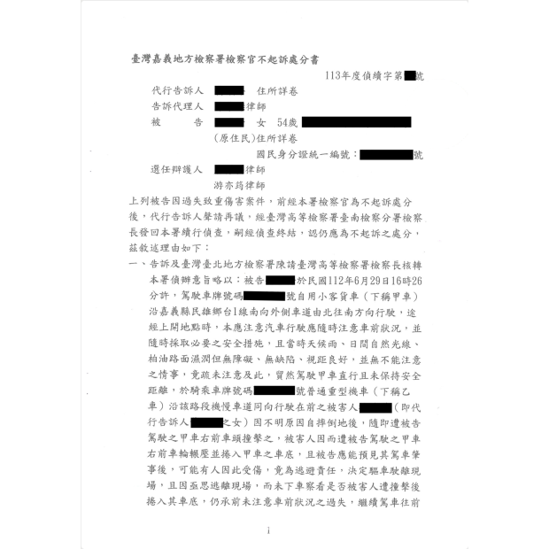 車禍過失致重傷害案成功爭取不起訴處分.png