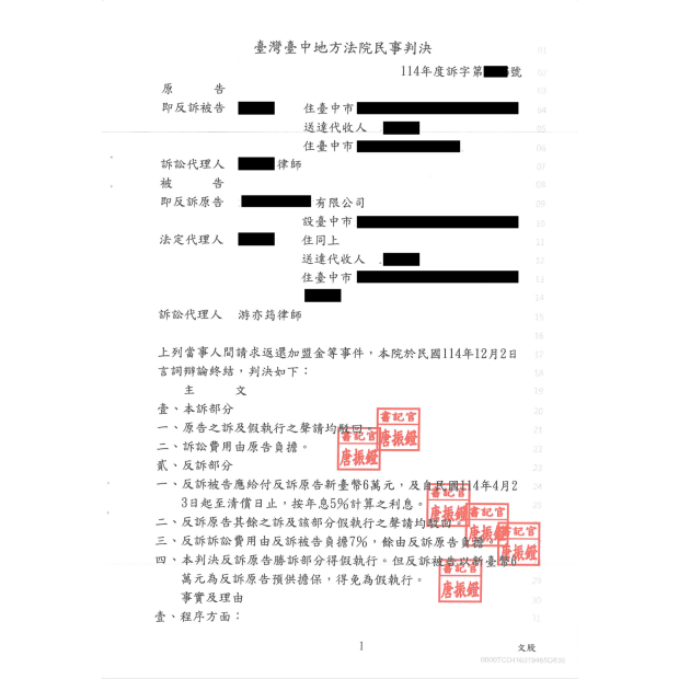加盟糾紛成功防禦並反訴勝訴.png