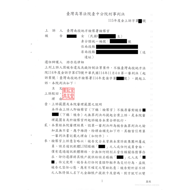 洗錢防制法二審逆轉為無罪判決.png