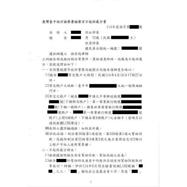 洗錢防制法成功爭取不起訴處分.png
