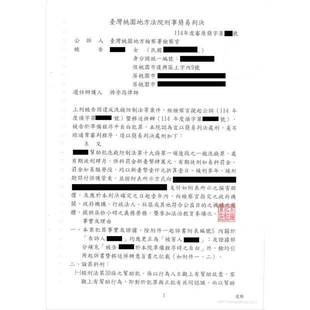 洗錢防制法案件：成功爭取緩刑宣告.png