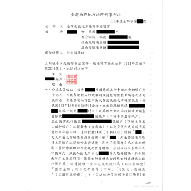 感情詐騙帳戶案：捍衛二審無罪勝訴.png
