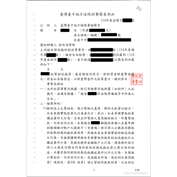 洗錢案二審上訴駁回：維持緩刑宣告，免除入監恐懼.png