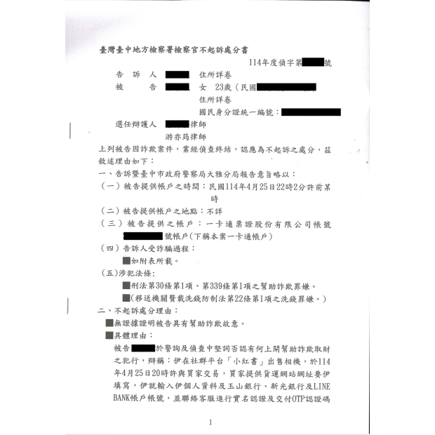 網路拍賣相機誤入金流陷阱成功爭取不起訴處分.png