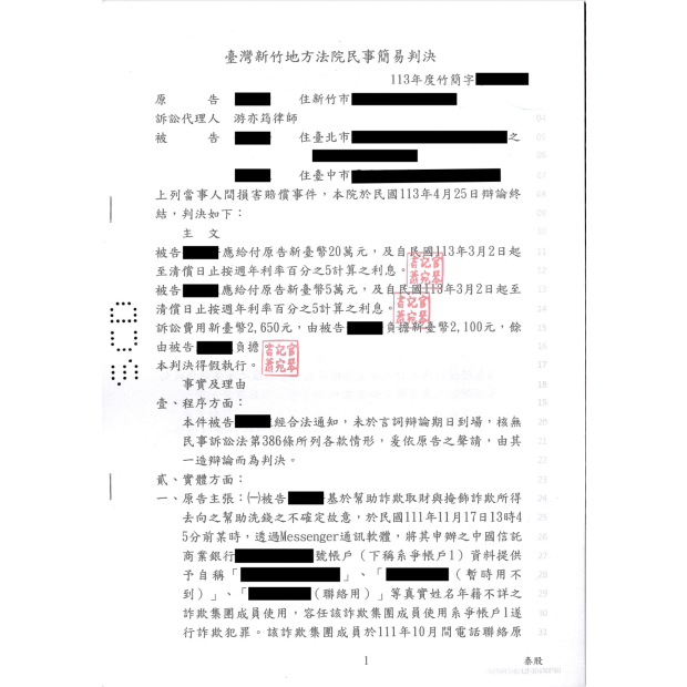 求職詐騙陷阱民事侵權訴訟獲賠勝訴.png