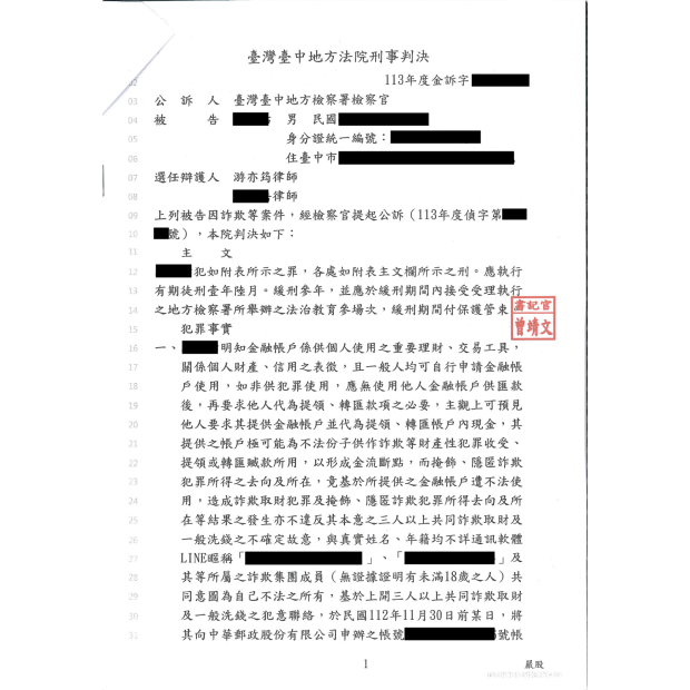 詐欺集團車手案件成功爭取緩刑.png