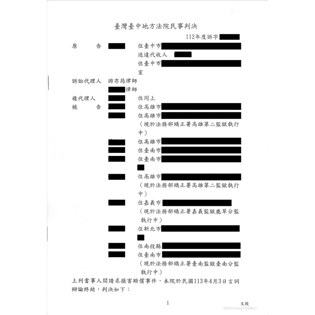 投資詐騙民事損害賠償訴訟成功獲賠判決.png