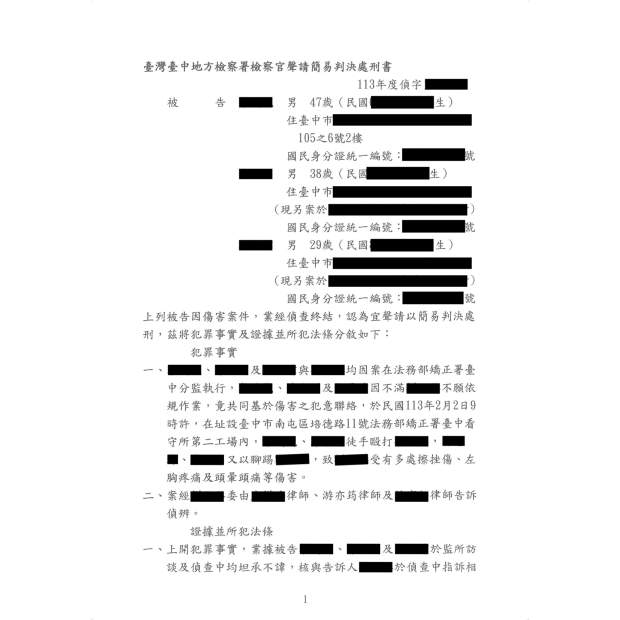 監所傷害案件委任律師提出告訴獲簡易判決處刑.png