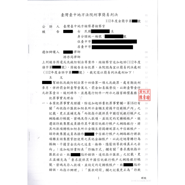 洗錢犯罪案件成功爭取緩刑.png