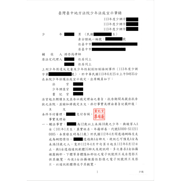妨害性自主事件成功爭取不付審理與告誡處分.png