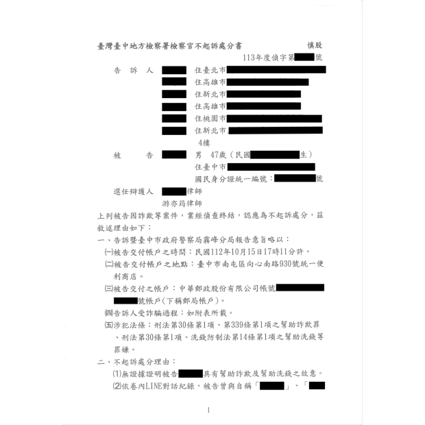 洗錢防制法成功爭取不起訴處分副本.png