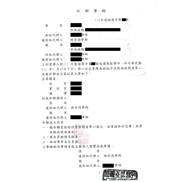 返還借款訴訟成功爭取當庭給付現金完畢.png