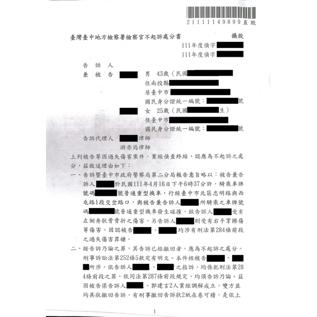 車禍過失傷害案：調解成立撤回告訴.png