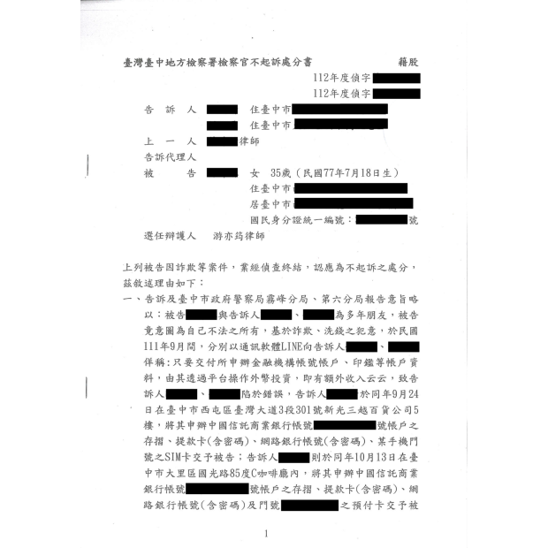 加重詐欺案獲不起訴.png