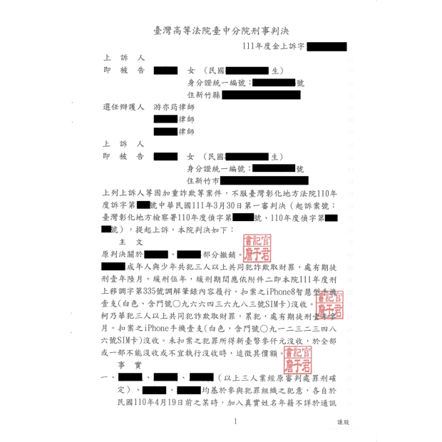 參與詐騙集團擔任車手成功爭取緩刑.png