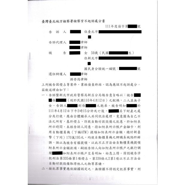 提領亡夫存款遭控侵占成功爭取不起訴處分.png