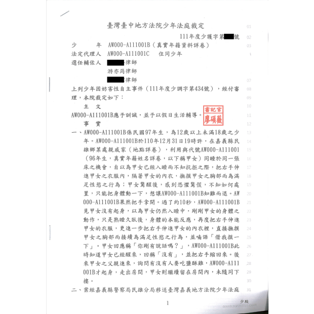 少年刑事性侵害爭取減輕處分給予自新機會.png