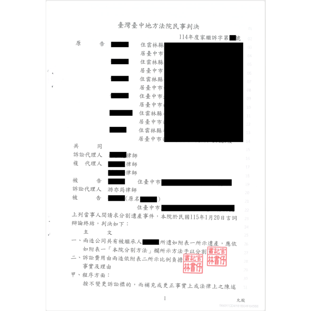 遺產分割訴訟成功扣抵百萬代墊工程款.png