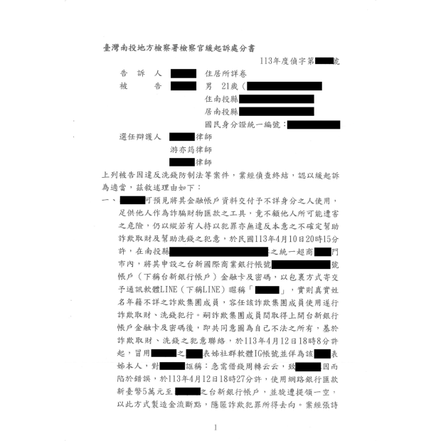 寄提款卡涉幫助詐欺成功爭取緩起訴.png