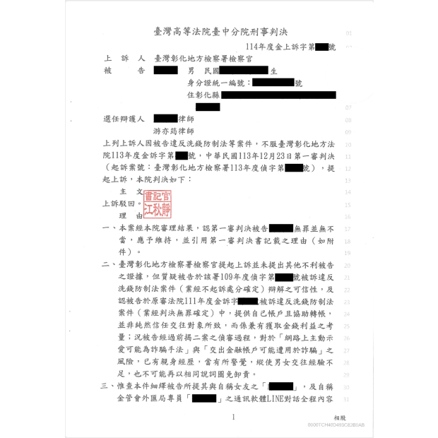 誤信網戀陷洗錢風暴二審維持無罪判決.png