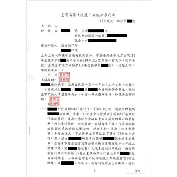過失致死案件成功爭取緩刑保全生計.png