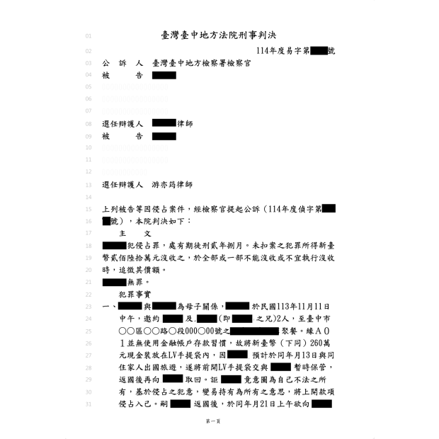 侵占案件成功爭取二審維持無罪.png